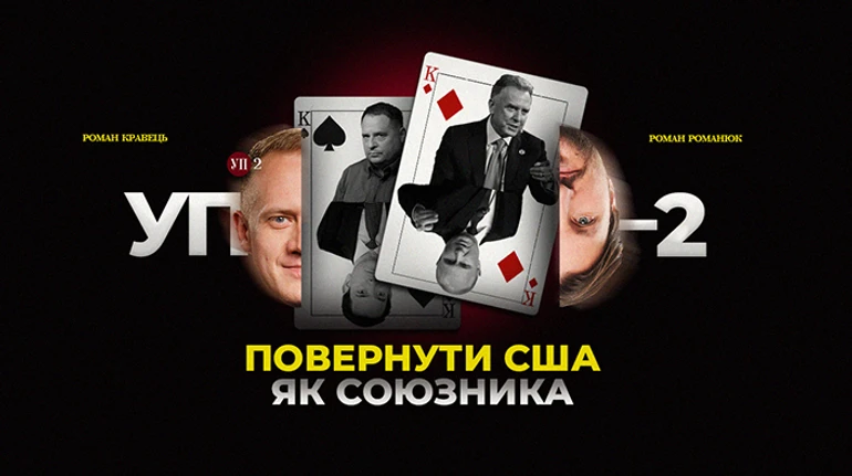 Переговори в Джидді й Москві та українські силовики проти опозиції