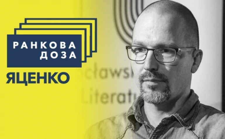 Ранкова доза фантастики. Яценко рекомендує Аренєва