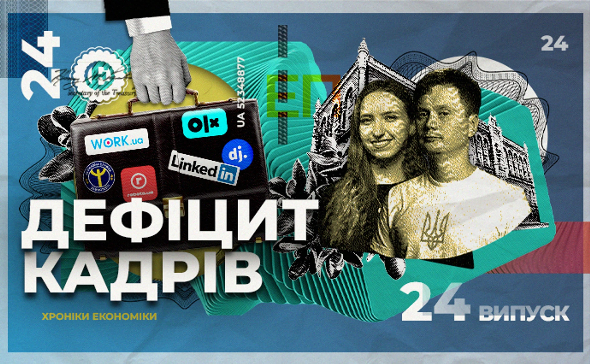 Не лише зарплата. Як компаніям знаходити працівників в умовах дефіциту?