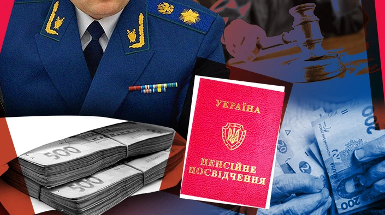 За счет бедных. Почему прокуроры получают по 200 тысяч гривень пенсии и что чиновники планируют с этим делать?