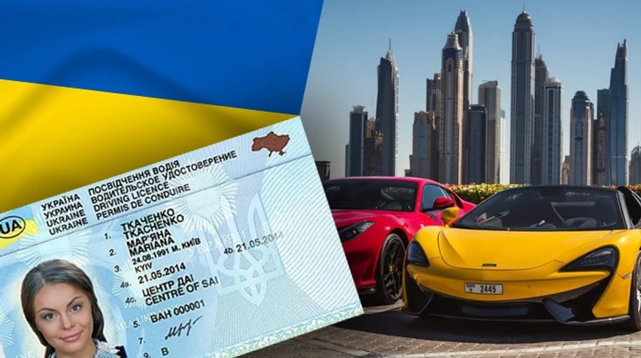 Відсьогодні українське посвідчення водія в ОАЕ можна обміняти без іспитів