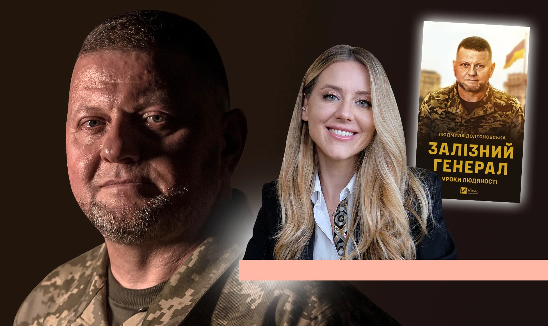 Про що два роки мовчав Залужний – кілька епізодів із книжки його радниці Людмили Долгоновської