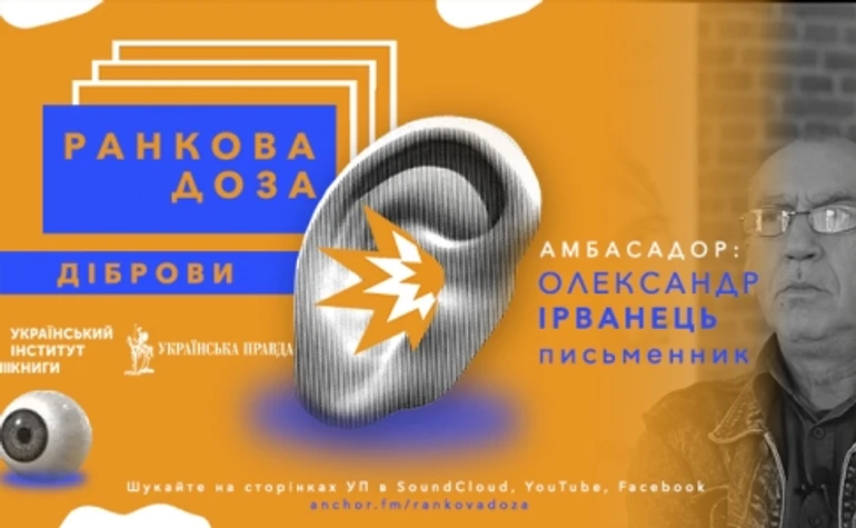 Ранкова доза сміху: Володимир Діброва. Ірванець рекомендує