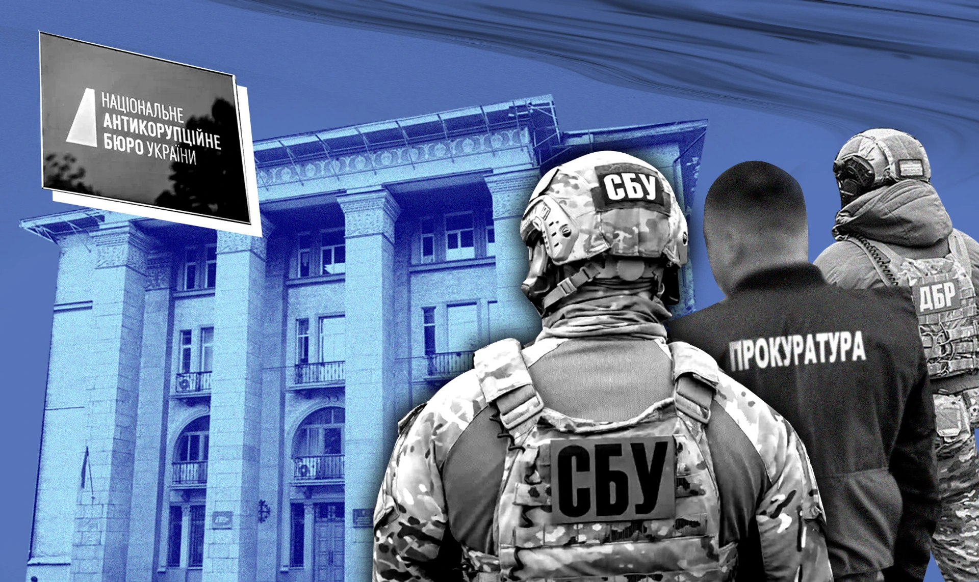 Антиантикорупційна спецоперація. Що стоїть за обшуками в НАБУ