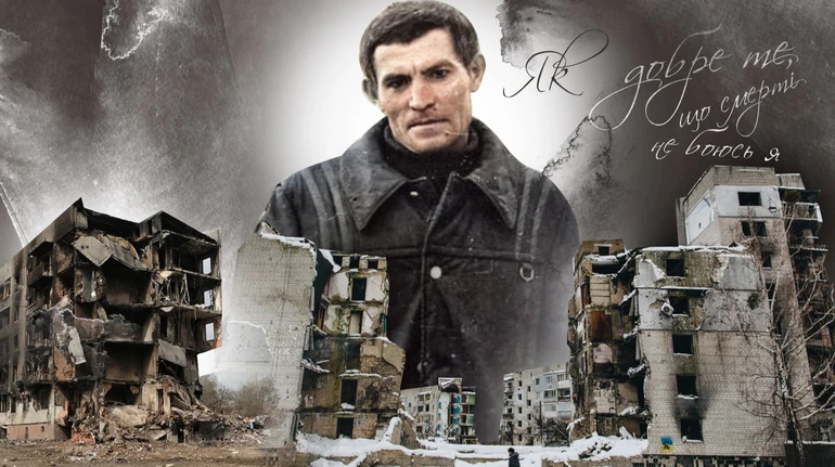 Роковой герой. Жизнь и гибель Василия Стуса как предсказание российско-украинской войны