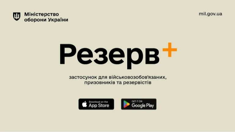 После заявления Минобороны о возобновлении работы Резерв+ в приложении снова произошёл сбой