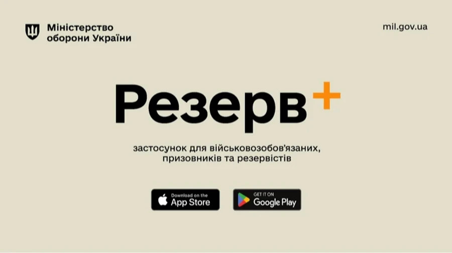 В Минобороны заявили о возобновлении работы Резерв+.