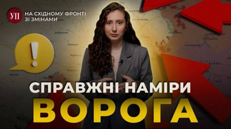 Россияне перетаскивают Силы обороны на Сумщину и готовятся бить в Донецкой области – «На восточном фронте с изменениями»