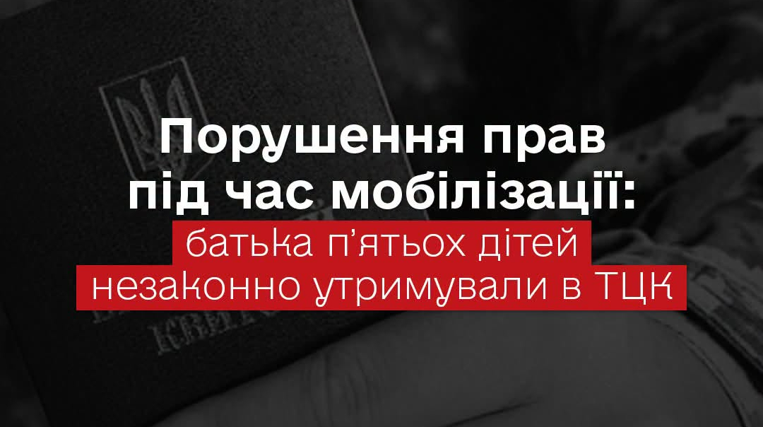 Офіс омбудсмана звільнив з ТЦК батька п’ятьох дітей, якого незаконно утримували