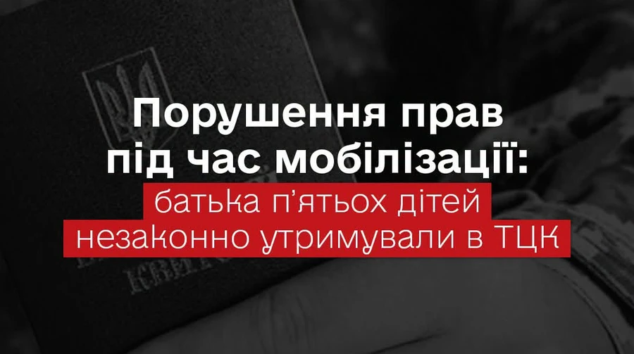 Офис омбудсмена освободил из ТЦК отца пятерых детей, которого незаконно удерживали