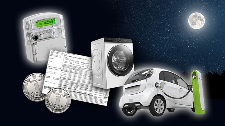 Як підключити нічний тариф і скільки можна заощадити на світлі