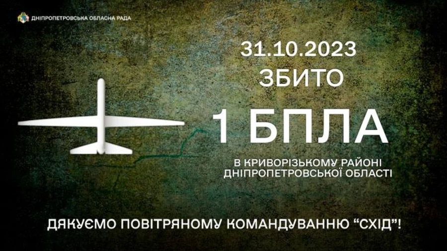 У Криворізькому районі збили дрон