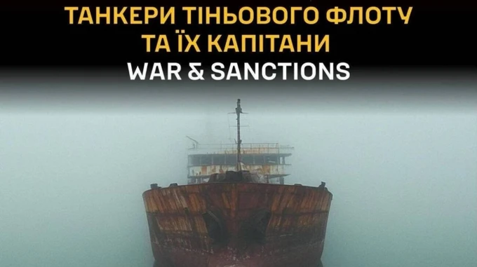 ГУР оприлюднило дані 11 капітанів і 31 танкера тіньового флоту Росії