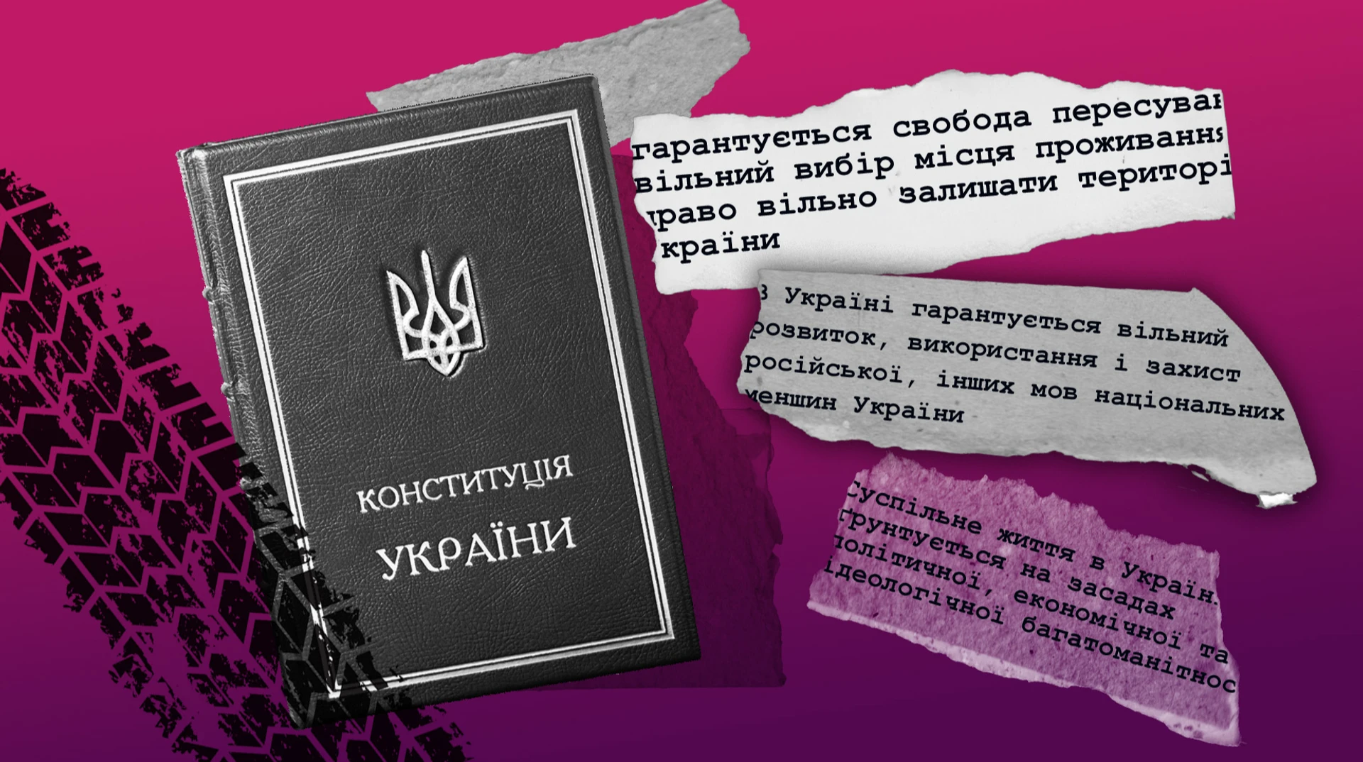 День непотрібної Конституції