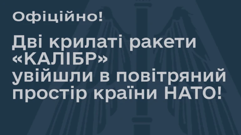 Залужний повідомив, що ракети РФ залетіли в повітряний простір країни НАТО, Румунія заперечує