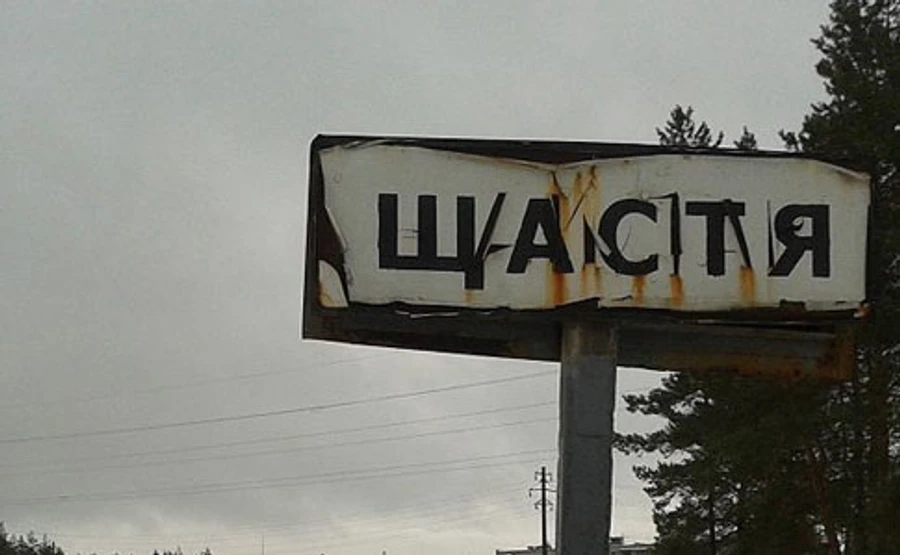 СБУ розшукує бойовика, який причетний до обстрілів Щастя