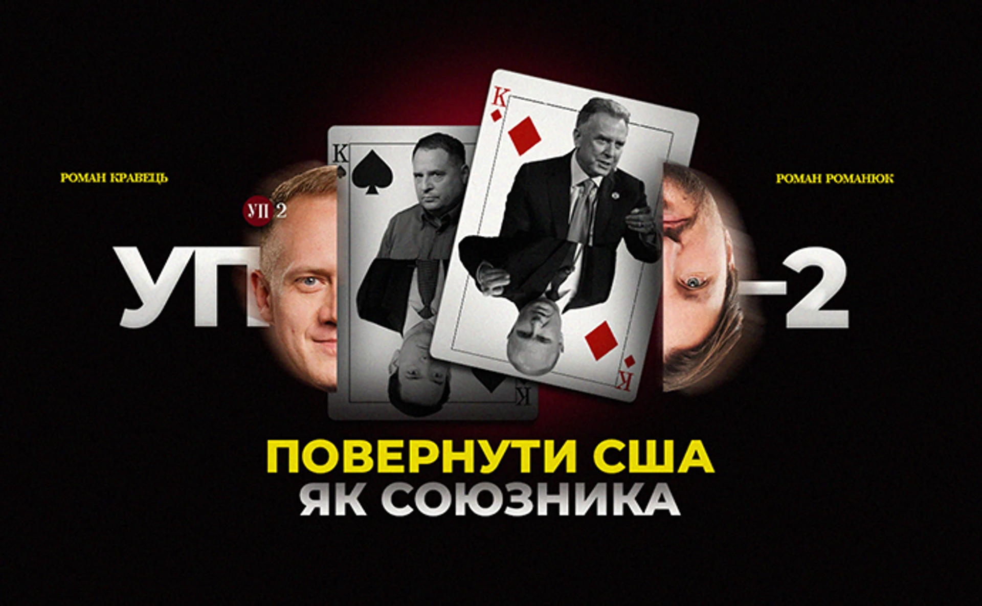 Переговоры в Джидде и Москве и украинские силовики против оппозиции