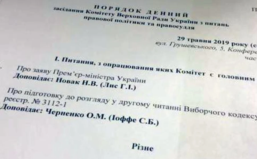 Отставка Гройсмана и Избирательный кодекс нашли поддержку в комитете