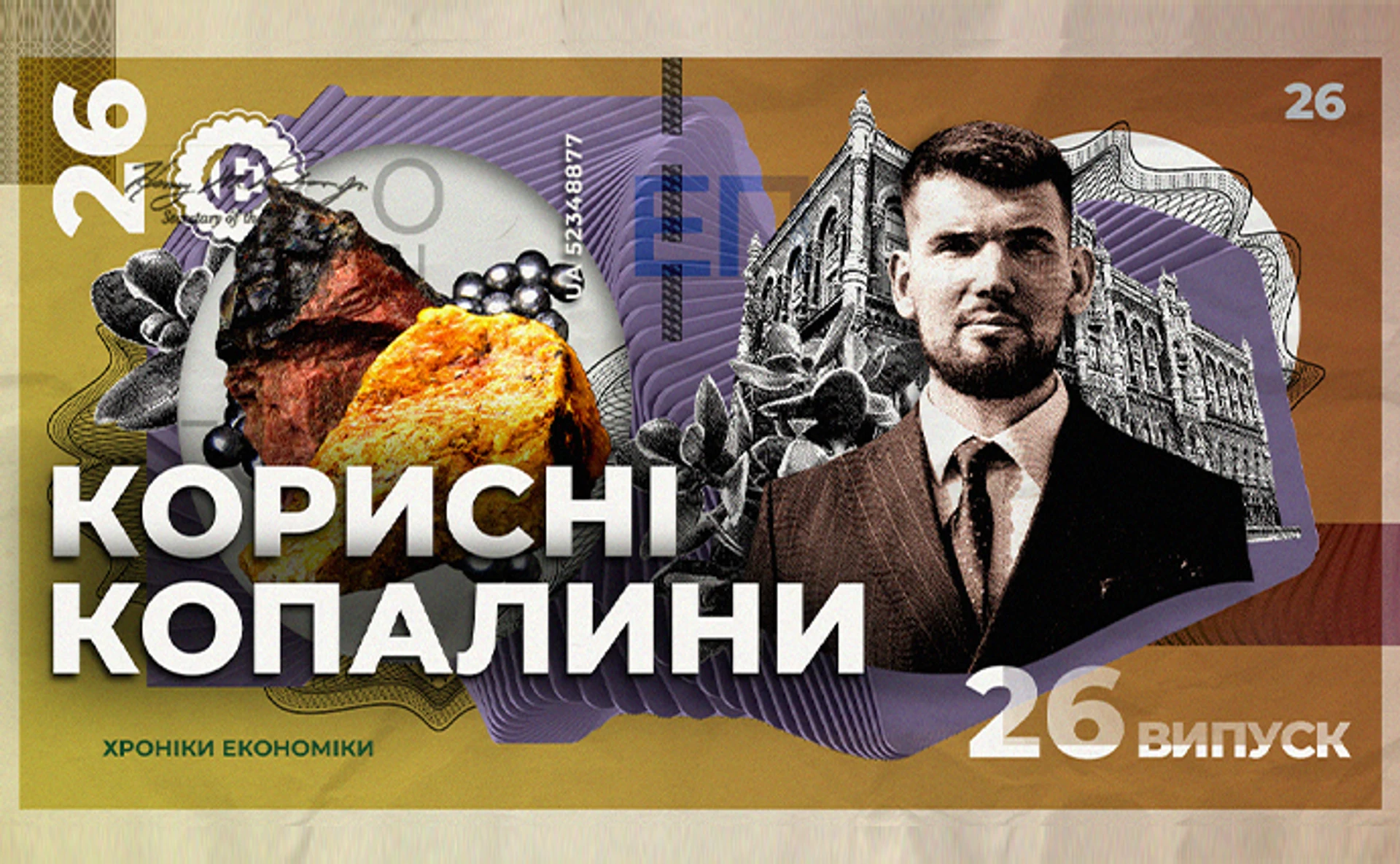 Які корисні копалини є в Україні?