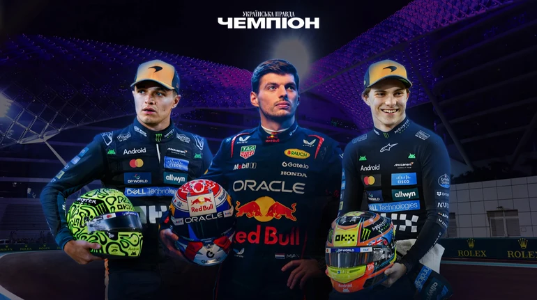 Все дороги ведут в Абу-Даби, или как Норрис, Ферстаппен и Пиастри провели сезон Формулы-1