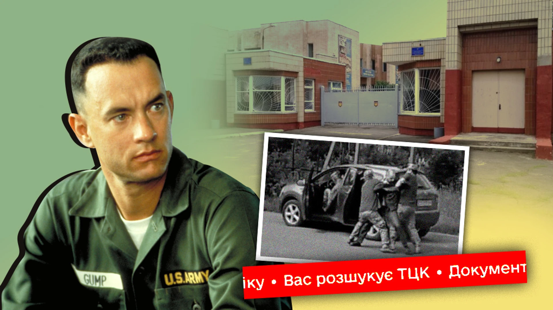 Проблема Форреста Гампа