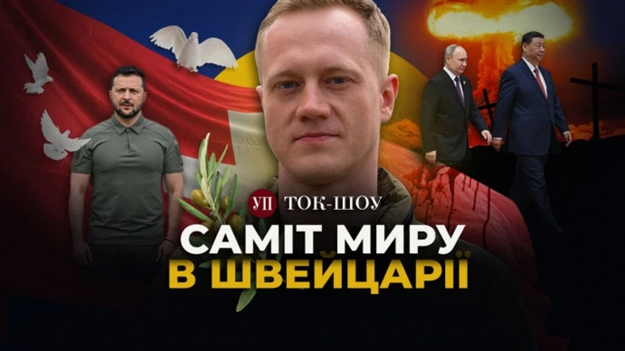 Саммит мира: дипломатическое завершение войны? Историческое соглашение с США / Саммит G7 Ток-шоу УП