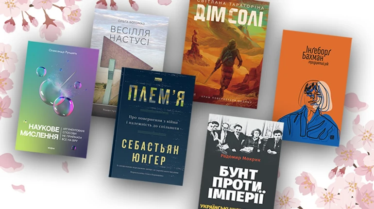 Это читомо: фантастический Крым, бунтари-шестидесятники и другие книжные новинки, которые стоят ваших библиотек