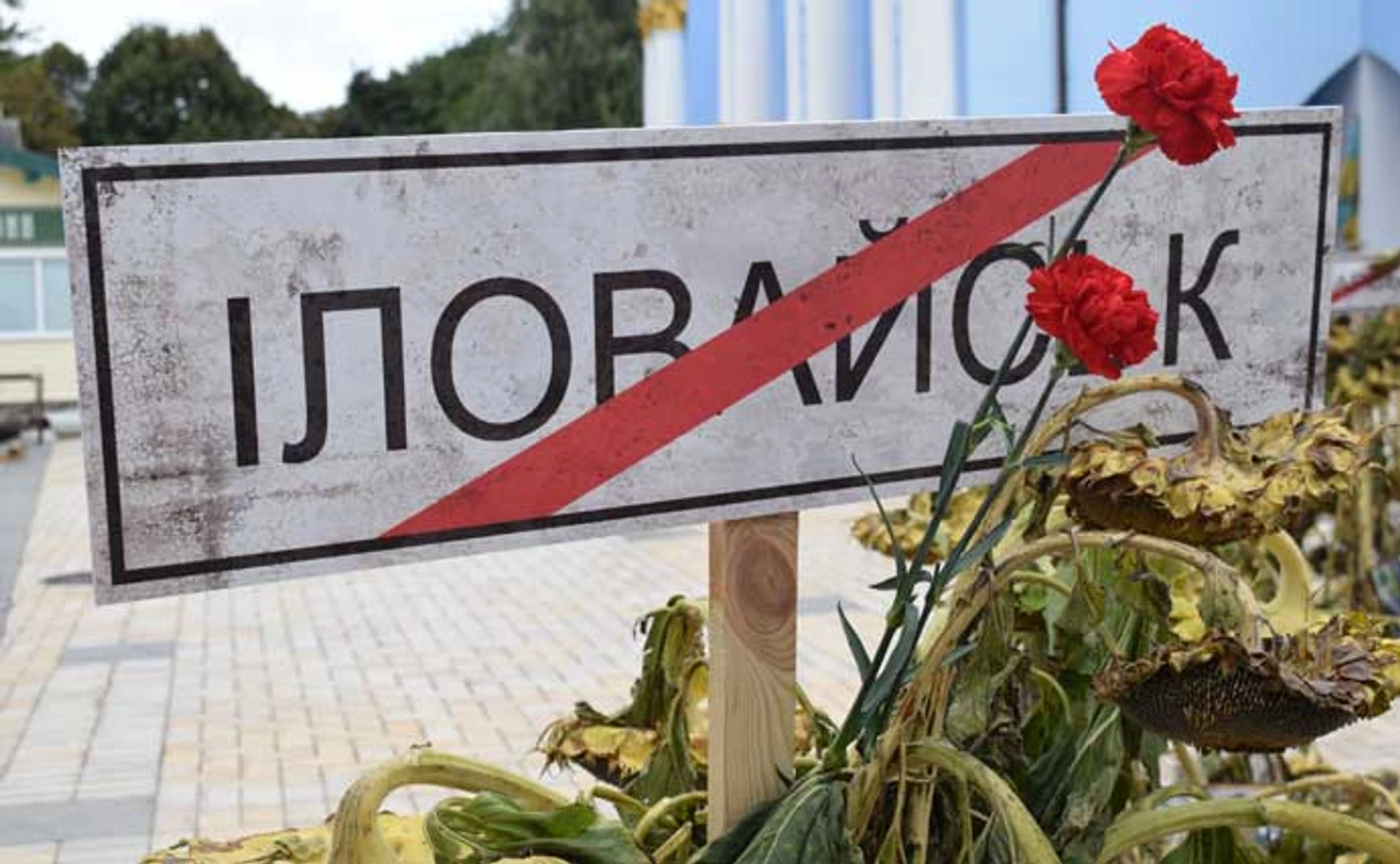 Річниця Іловайська. Керівництво армії умиває руки?