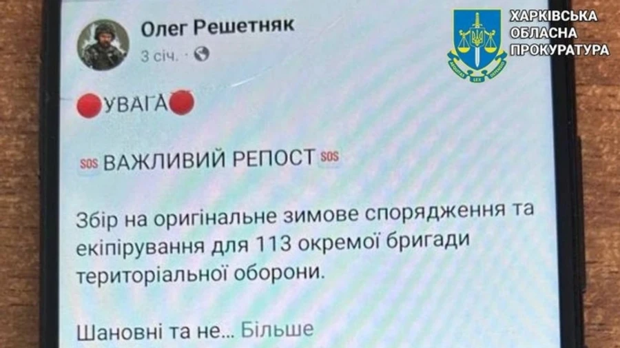 В Харькове разоблачили волонтёра, который собирал донаты для ВСУ, но тратил их на себя