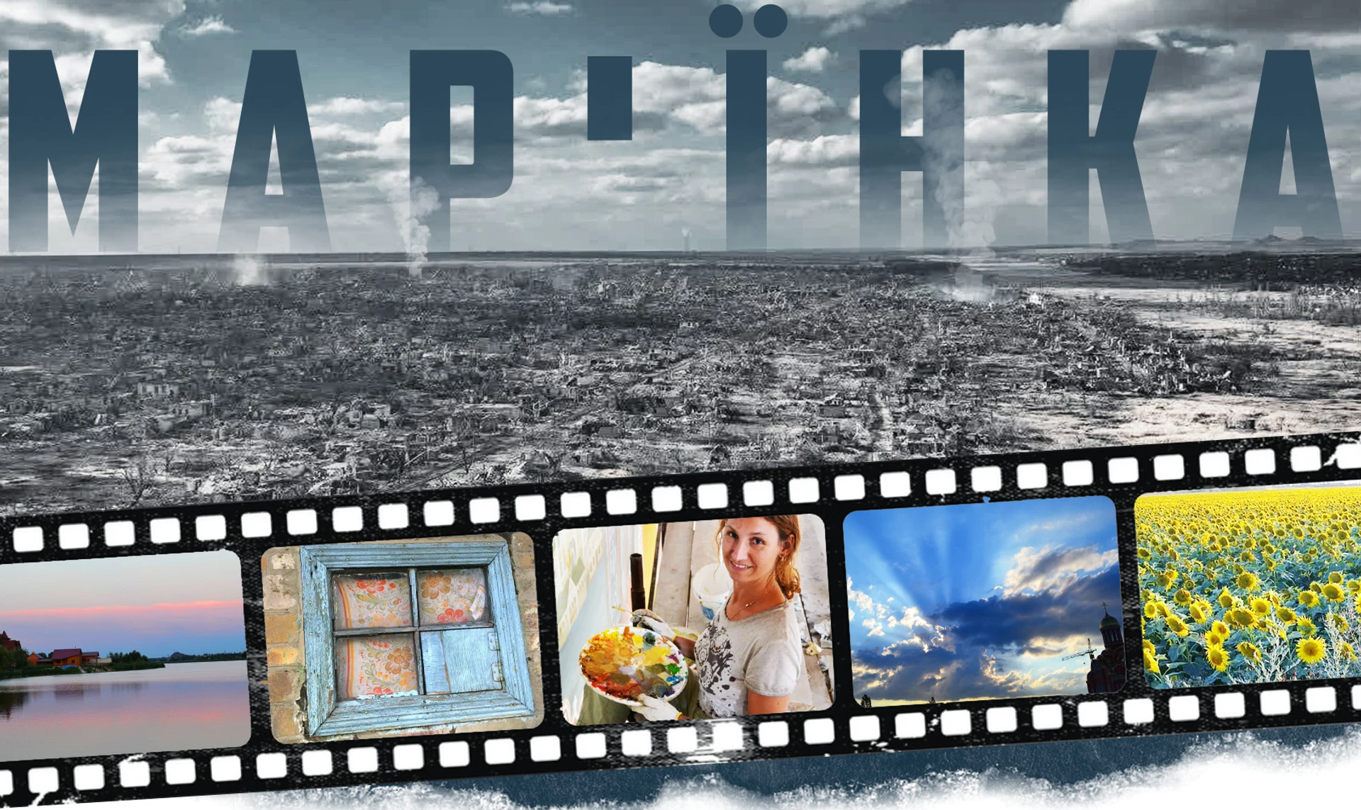 Ноль человек. Как Марьинка стала городом, которого нет