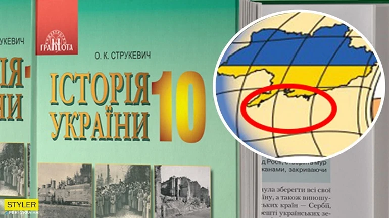 МОН змусило видавництво переробити мапу України без Криму в підручниках історії
