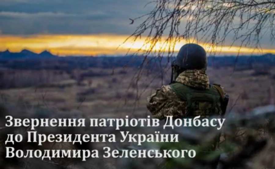 Ні – легалізації ОРДЛО: Зеленському адресували відеозвернення