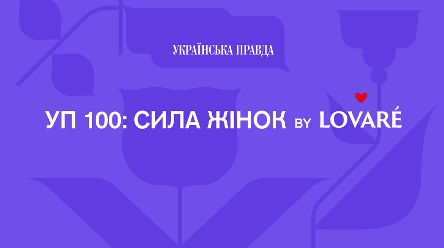 Коли квітує одна, ми квітуємо всі – оголошено тему УП100: Сила жінок by LOVARE