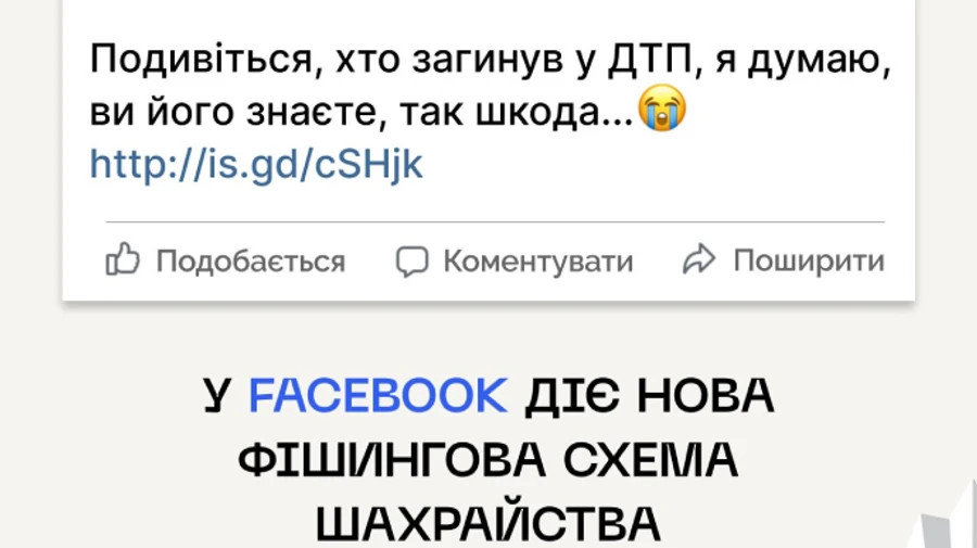 Шахраї ширять фішинговий спам у Facebook