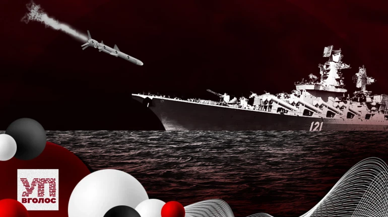 Потопити Москву: Як український Нептун знищив флагман російського флоту. Аудіоверсія