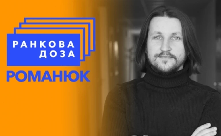 Ранкова доза прозрінь. Івана Франка радить Романюк
