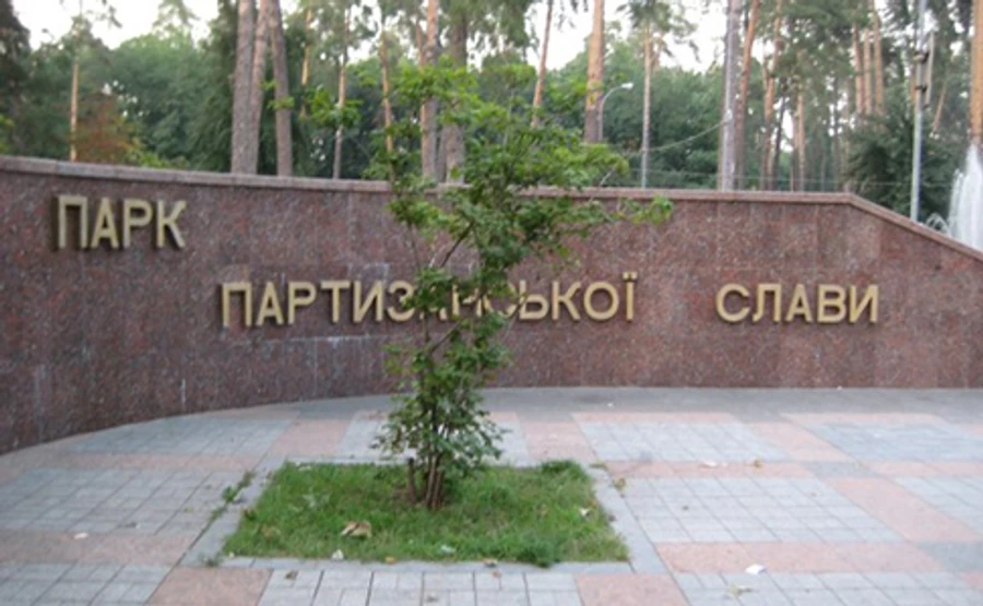 Подозреваемым в хищениях на киевском парке светит до 12 лет