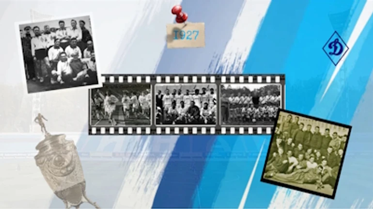 Історія створення київського Динамо: від чекістського статуту до футбольного флагмана