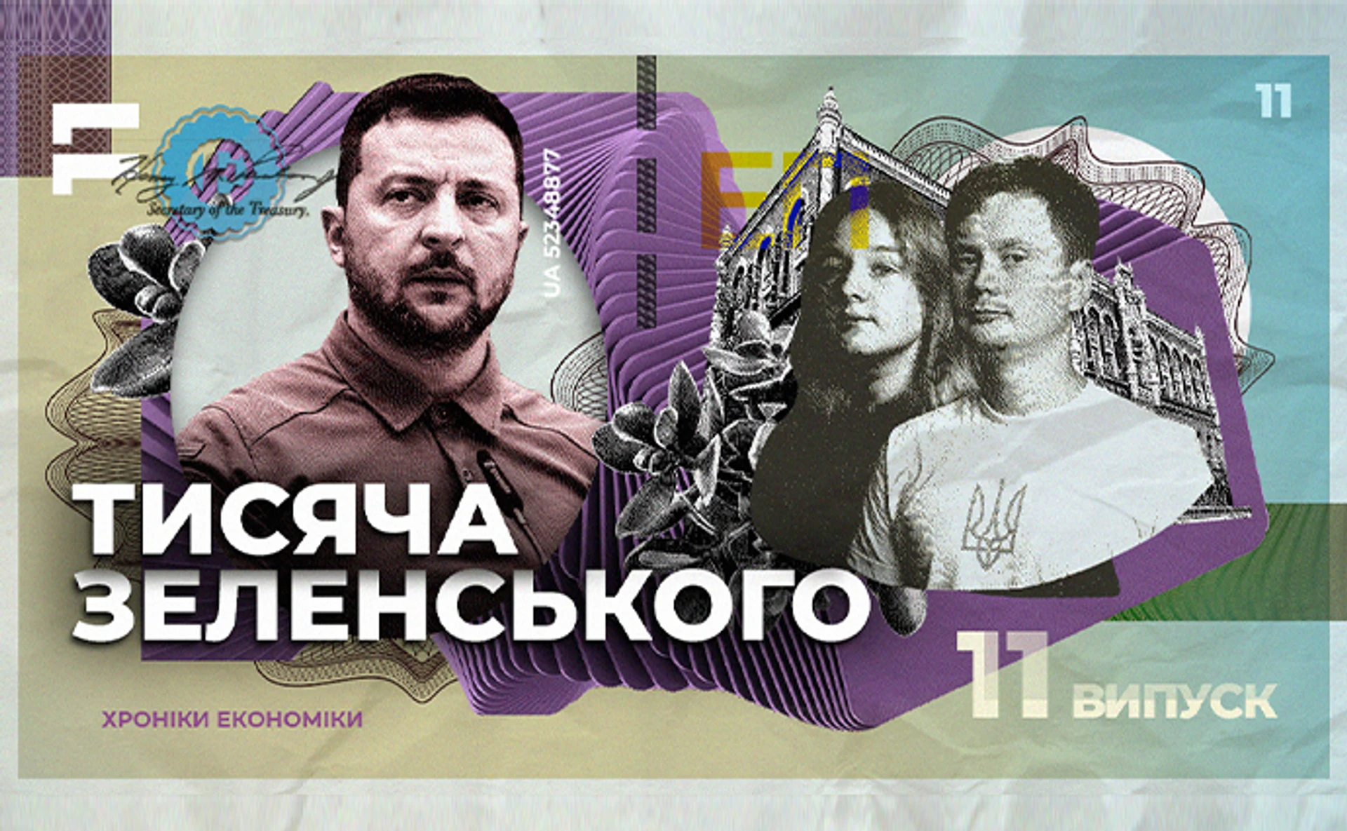 За і проти 1000 гривень від президента