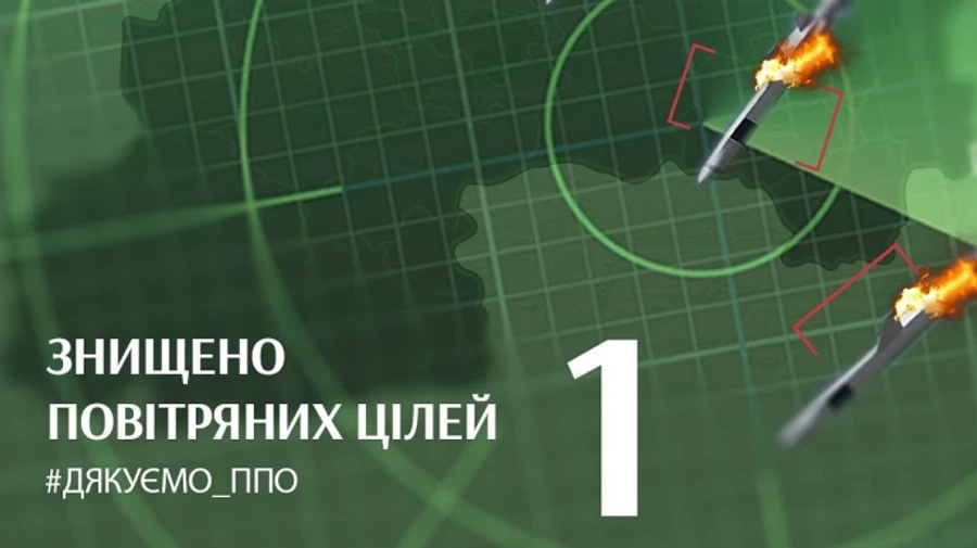 У небі над Дніпропетровщиною збили ракету