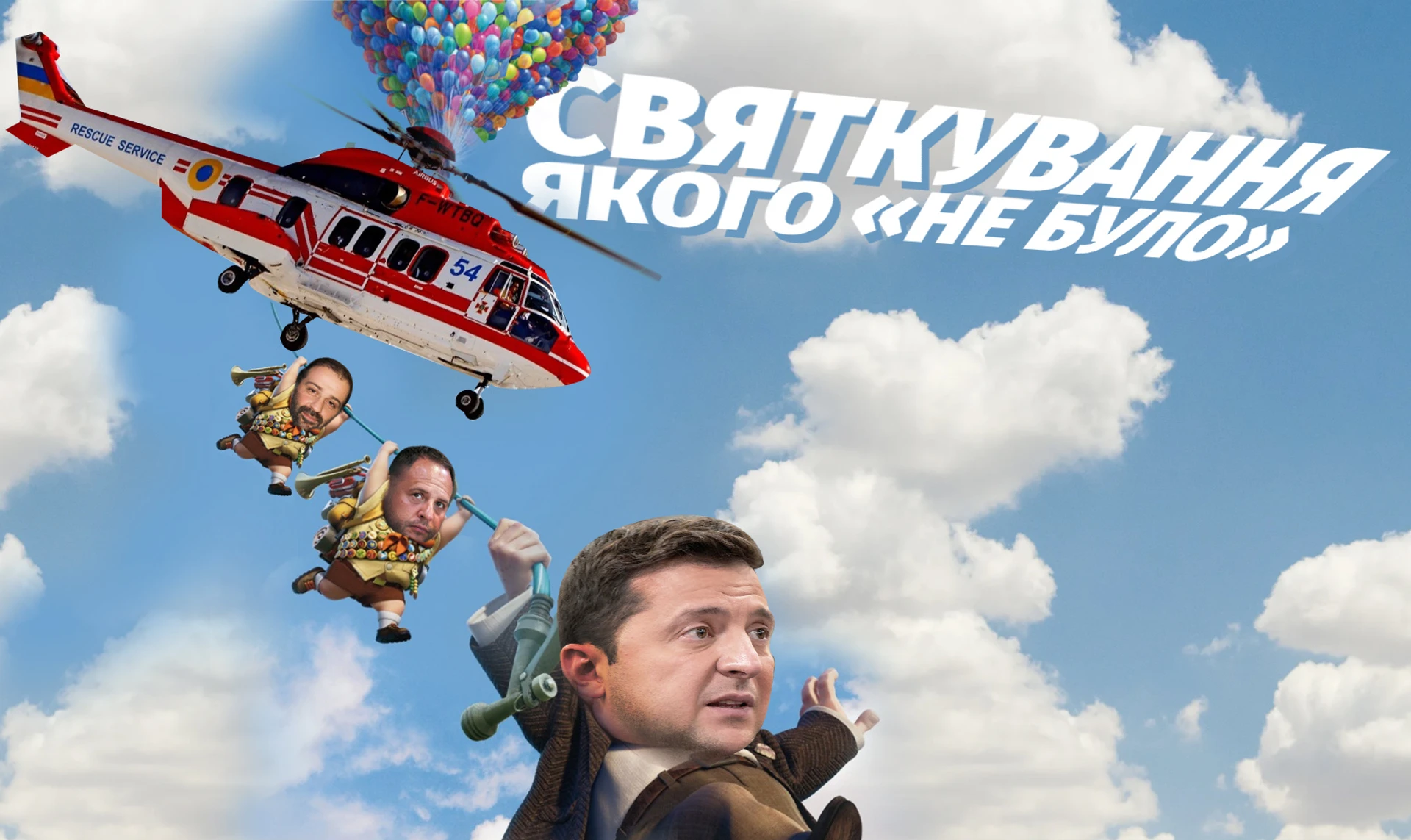 Святкування, якого не було. Яких гостей ювілею Єрмака приховав президент?