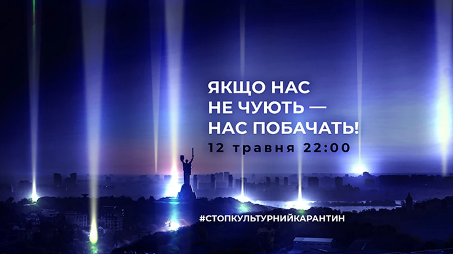 Стоп культурний карантин: сотні прожекторів освічують небо над містами