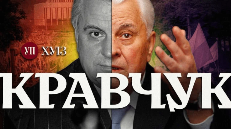 Між крапельками. Історія першого президента незалежної України