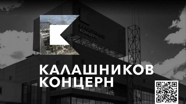 ГУР назвало підприємства російського концерну Калашников, які досі не під санкціями