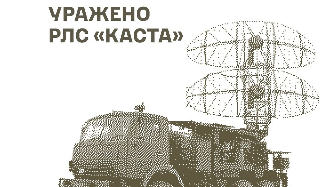 Генштаб: ЗСУ уразили на Запоріжжі російську РЛС "Каста" вартістю від $60 мільйонів