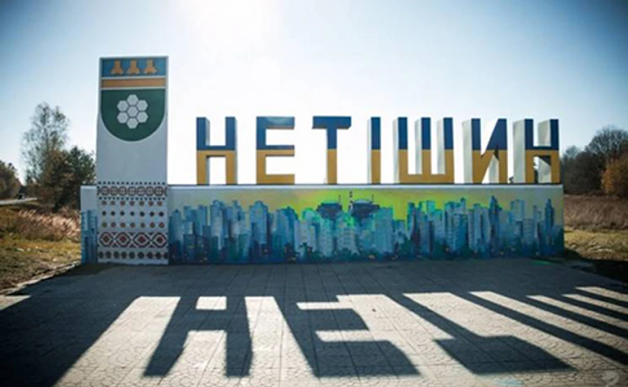 В Нетишине Хмельницкой снова массовое отравление в детсаду