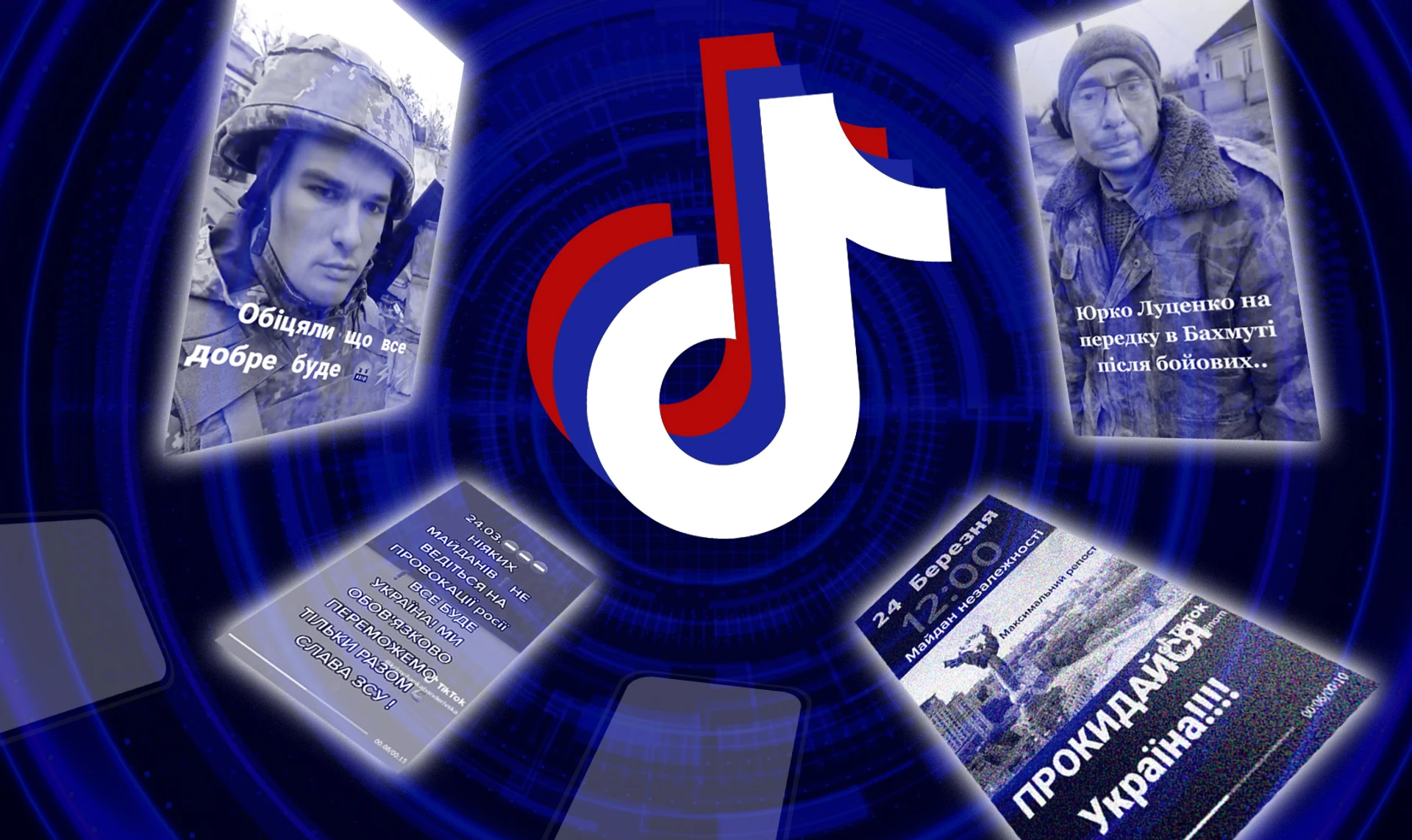 Нападения на ТЦК и боты. Как ТикТок превратился в главную информационную угрозу Украины