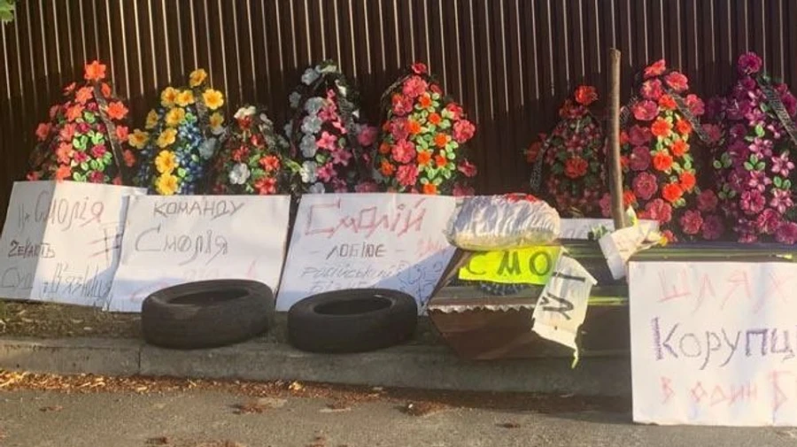 Смолію поблизу дому влаштували акцію з трунами й вінками