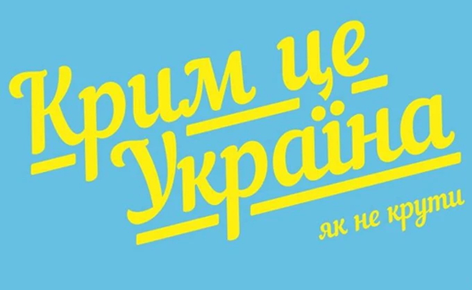 Два роки анексії: США закликають Росію повернути Крим