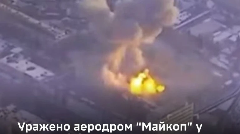 Генштаб повідомив про ураження аеродрому в російській Адигеї